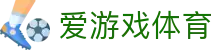 AYX·爱游戏「中国」官方网站_AYXGAMES